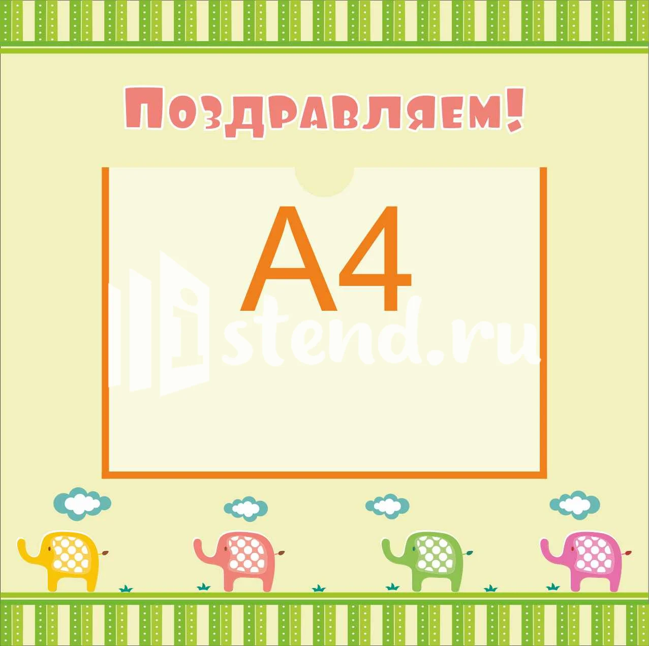 Стенды поздравляем 450х450 (5)