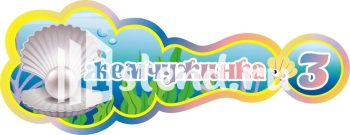 Стенд для детского сада "Наше творчество" - фото | Комсомольск-на-Амуре