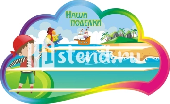 Стенд для детского сада "Наше творчество" - фото | Комсомольск-на-Амуре