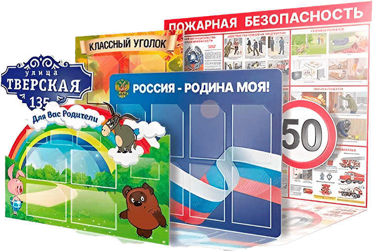 Производство информационных стендов и адресных знаков в 