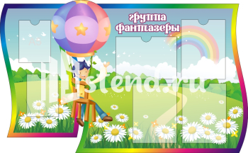 Стенд для детского сада "Наше творчество" - фото | Комсомольск-на-Амуре