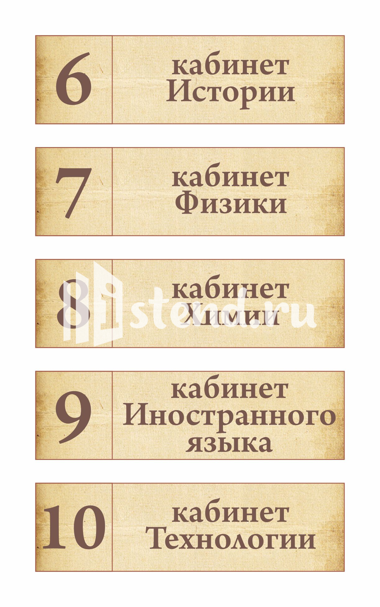 Школьные таблички 350х100мм (6)