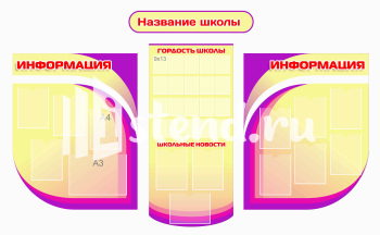 Стенд для школы "Наши достижения" - фото | Комсомольск-на-Амуре