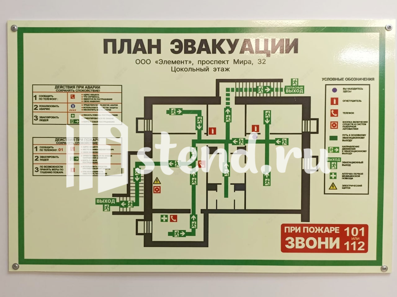 План эвакуации А3 горизонтальный