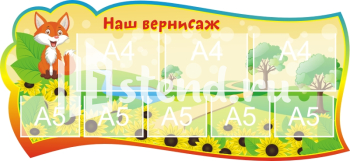 Стенд для детского сада "Наше творчество" - фото | Комсомольск-на-Амуре