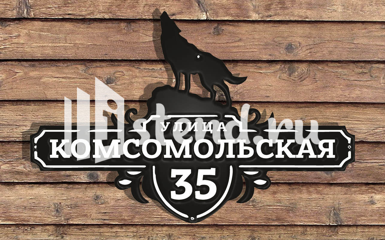 Адресная табличка 21
