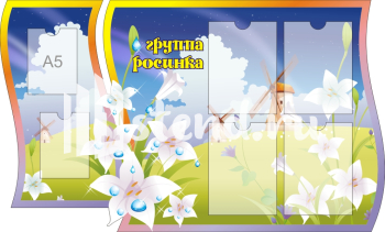 Стенд для детского сада "Наше творчество" - фото | Комсомольск-на-Амуре