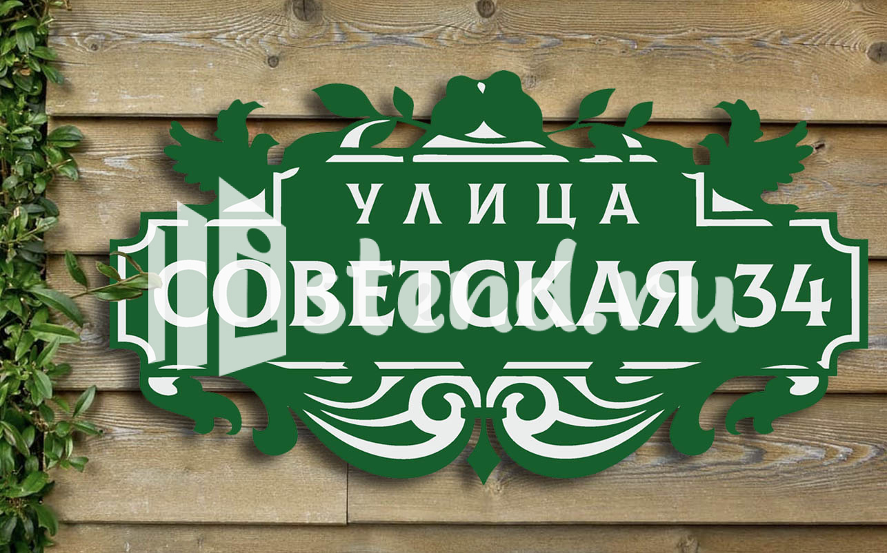 Адресная табличка 4