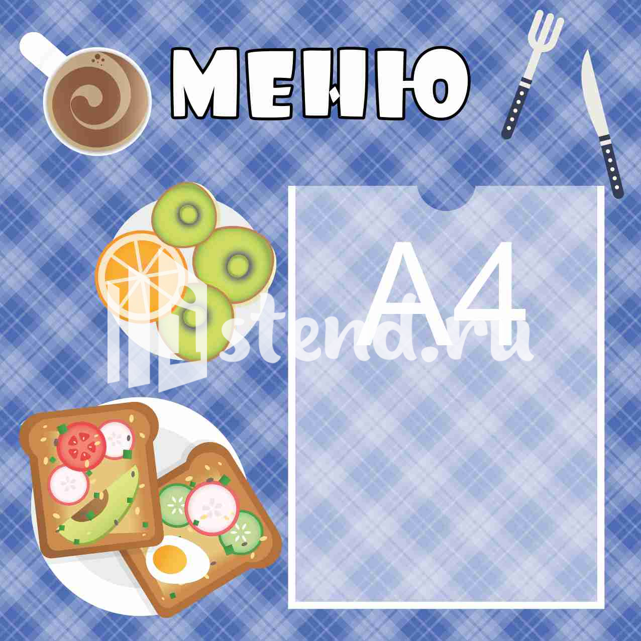 Стенды меню для детского сада 450х450 А4 (3)