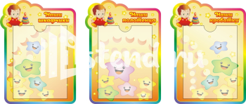 Стенд для детского сада "Наше творчество" - фото | Комсомольск-на-Амуре