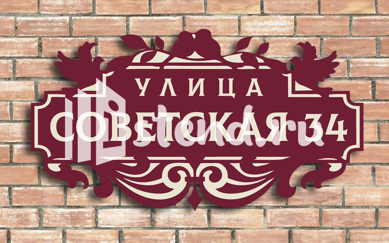 Адресная табличка 4.1