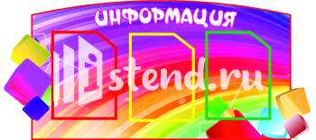 Стенд для детского сада "Наше творчество" - фото | Комсомольск-на-Амуре