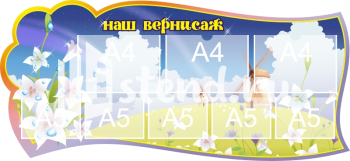 Стенд для детского сада "Наше творчество" - фото | Комсомольск-на-Амуре