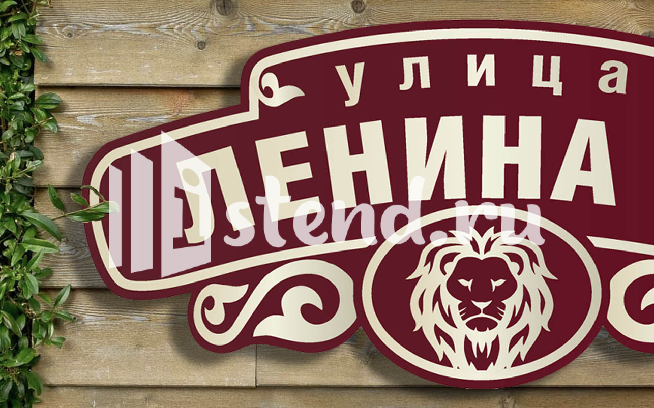 Адресная табличка 2.1