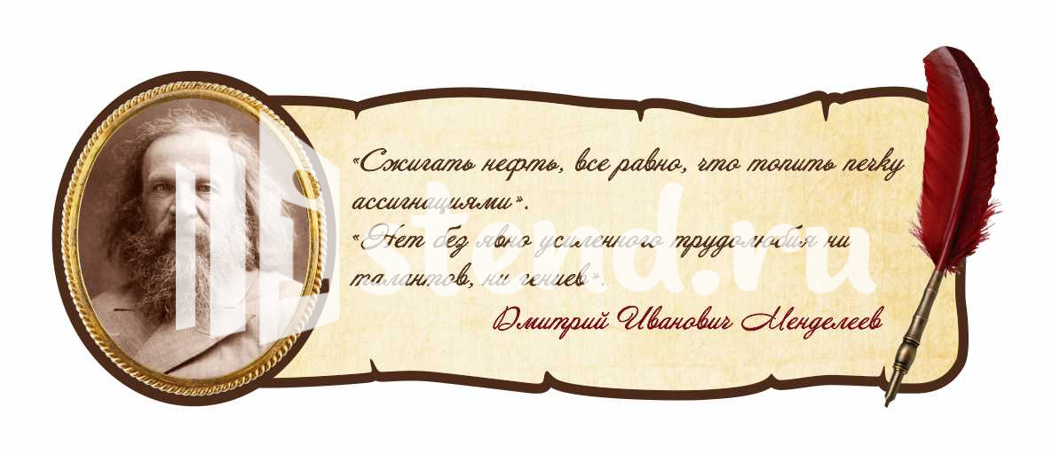 Оформление для кабинета Химии 760х300мм (1)