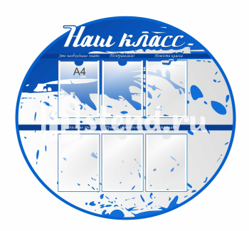 Стенд для школы "Наши достижения" - фото | Комсомольск-на-Амуре