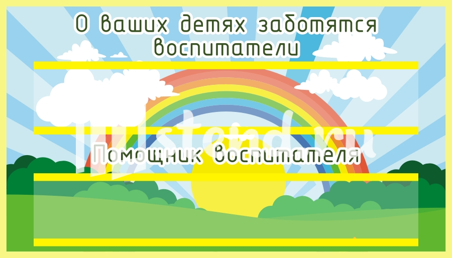 Таблички для дет сада 350х200 (4)