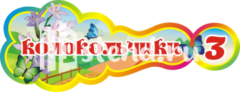 Стенд для детского сада "Наше творчество" - фото | Комсомольск-на-Амуре