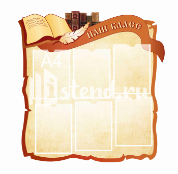 Стенд для школы "Наши достижения" - фото | Комсомольск-на-Амуре