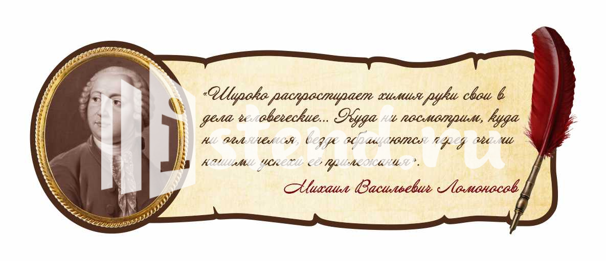 Оформление для кабинета Химии 760х300мм