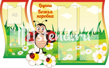 Стенд для детского сада "Наше творчество" - фото | Комсомольск-на-Амуре